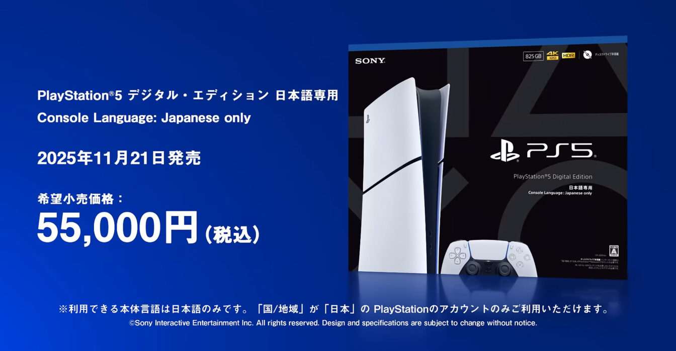 PlayStation 5 Digital Edition Japanese Only